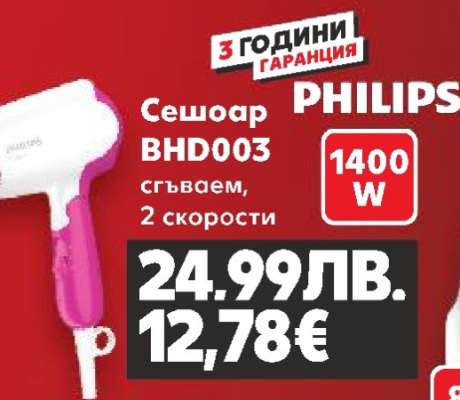 Сешоар PHILIPS BHD003