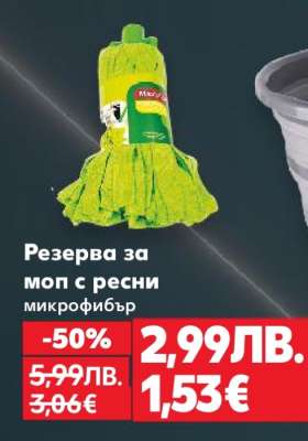 Резерва за моп с ресни