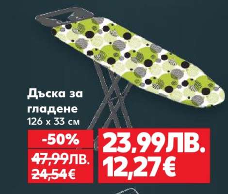 Дъска за гладене