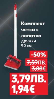 Комплект четка с лопатка