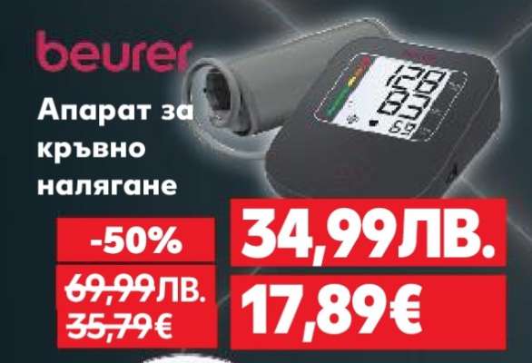 beurer Апарат за кръвно налягане