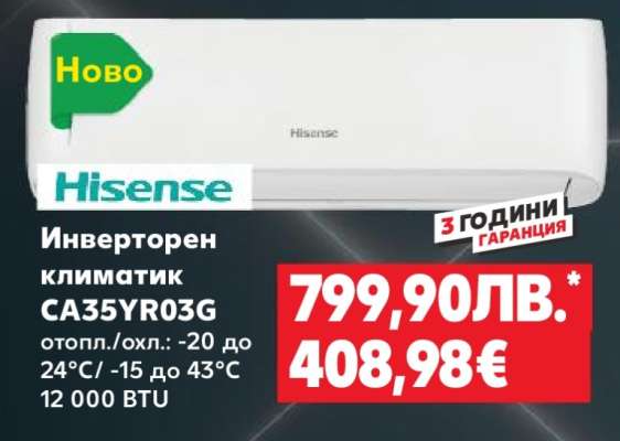 Инверторен климатик CA35YR03G