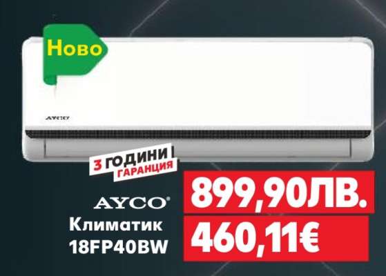 AYCO Климатик 18FP40BW