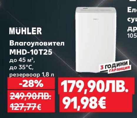 MÜHLER Влагоуловител MHD-10T25