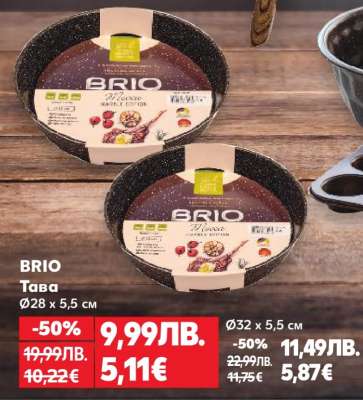 BRIO Тава Ø28 x 5,5 см
