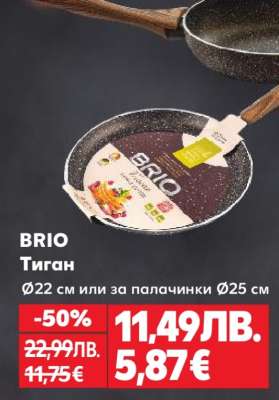 BRIO Тиган