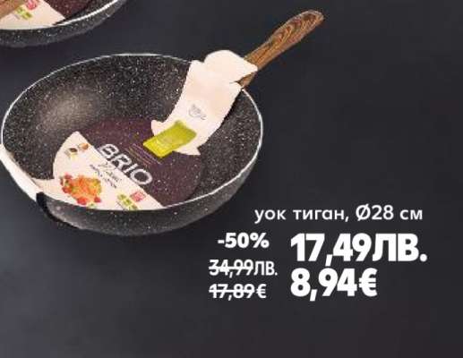 Уок тиган, Ø28 см