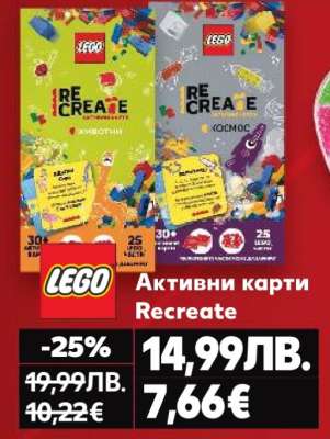 Активни карти Recreate