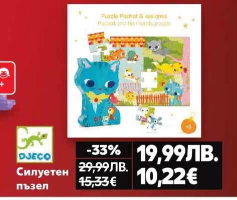 Силуетен пъзел