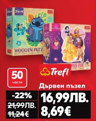 Дървен пъзел