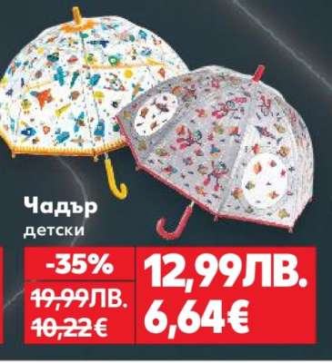 Чадър детски