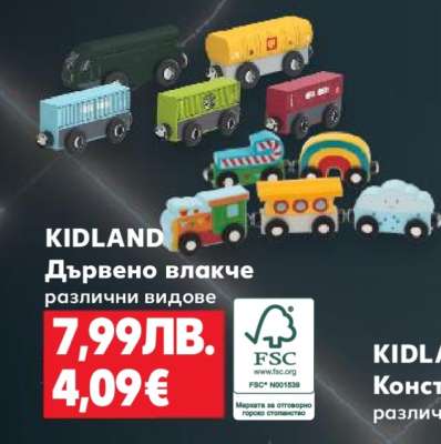 KIDLAND Дървено влакче