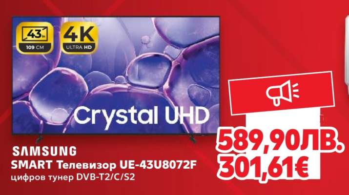SAMSUNG SMART Телевизор UE-43U8072F