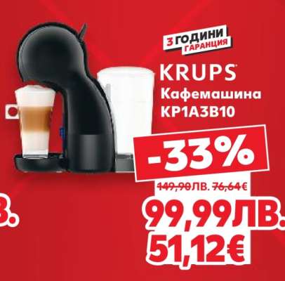 KRUPS Кафемашина KR1A3B10