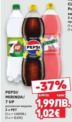 PEPSI/ MIRINDA/ 7 UP