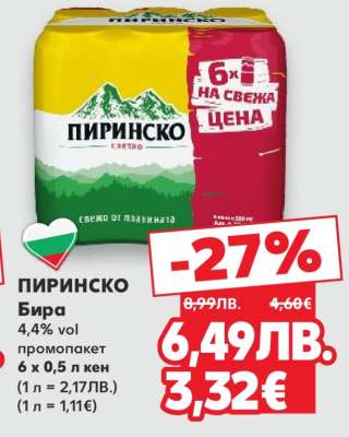 Пиринско Бира