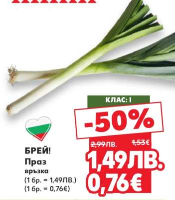 БРЕЙ! Праз връзка