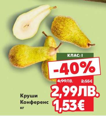 Круши Конференс