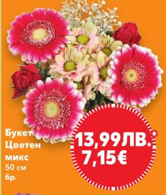 Букет Цветен микс