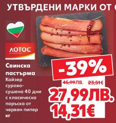 Свинска пастърма