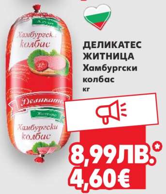 Деликатес Житница