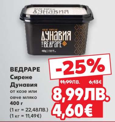 ВЕДРАРЕ Сирене Дунавия