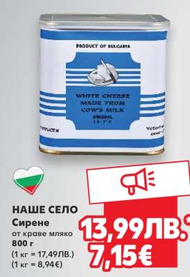 НАШЕ СЕЛО Сирене