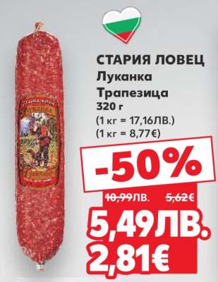 СТАРИЯ ЛОВЕЦ Луканка Трапезица