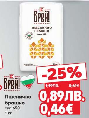 Пшенично брашно Тип 650