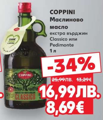 COPPINI Маслиново масло