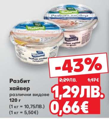 Разбит хайвер