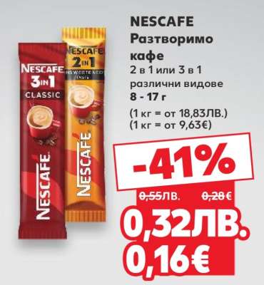 NESCAFE Разтворимо кафе