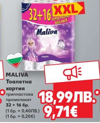 MALIVA Тоалетна хартия