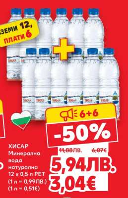 ХИСАР Минерална вода натурална
