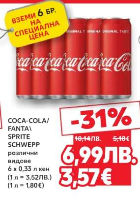 COCA-COLA/FANTA/SPRITE/SCHWEPP