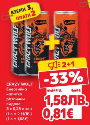 CRAZY WOLF