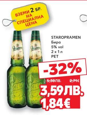 STAROPRAMEN
