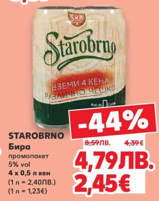 STAROBRNO Бира
