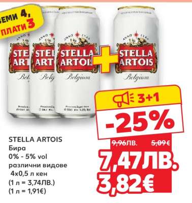 STELLA ARTOIS