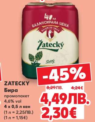 ZATECKY Бира