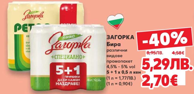 ЗАГОРКА Бира