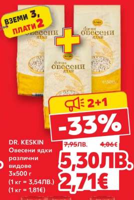 DR. KESKIN Овесени ядки различни видове