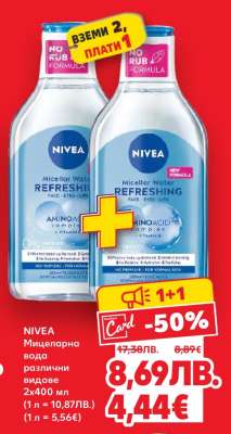 NIVEA Мицеларна вода