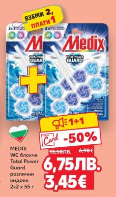 MEDIX WC блокче Total Power Guard