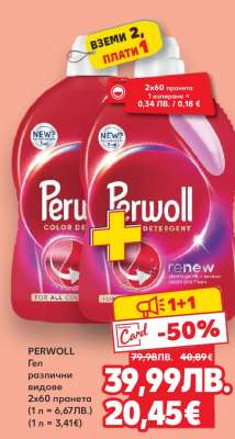 Perwoll