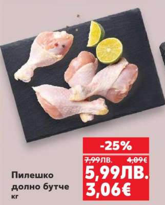 Пилешко долно бутче кг
