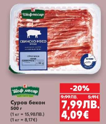 Суров бекон