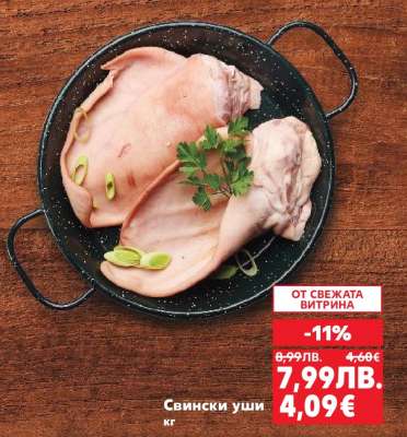 Свински уши