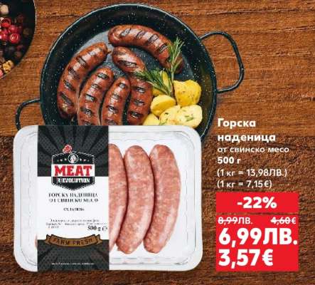 Горска наденица