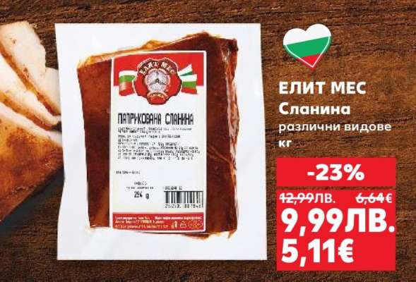 ЕЛИТ МЕС Сланина